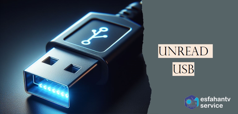 USB - خوانده نشدن USB